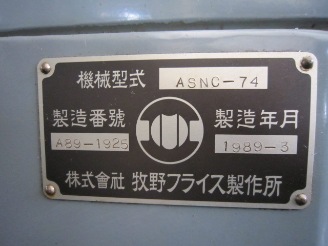 牧野フライス製作所 NC立フライス ASNC-74