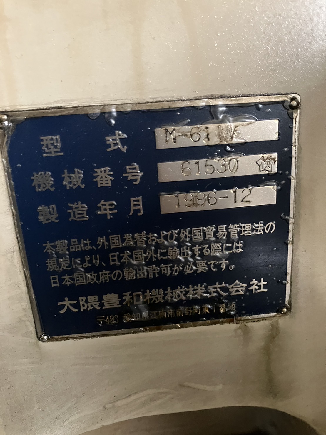 大隈豊和 立型マシニングセンター M-611V