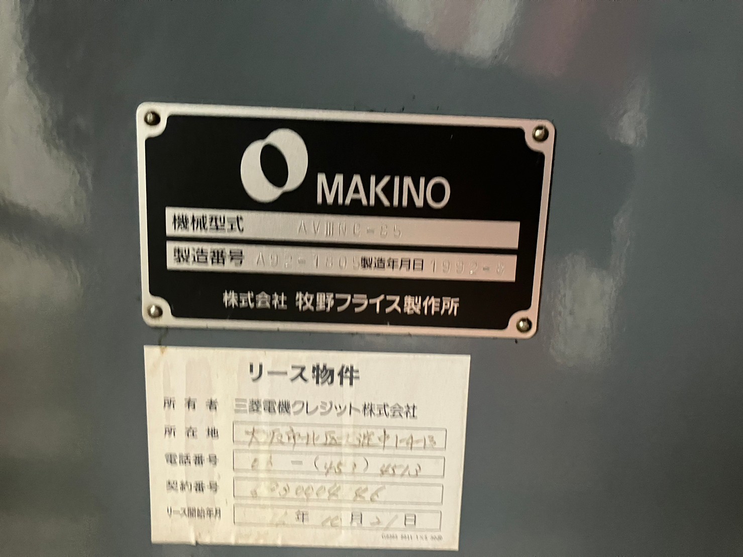 牧野フライス製作所 NC立フライス AVIIINC-85