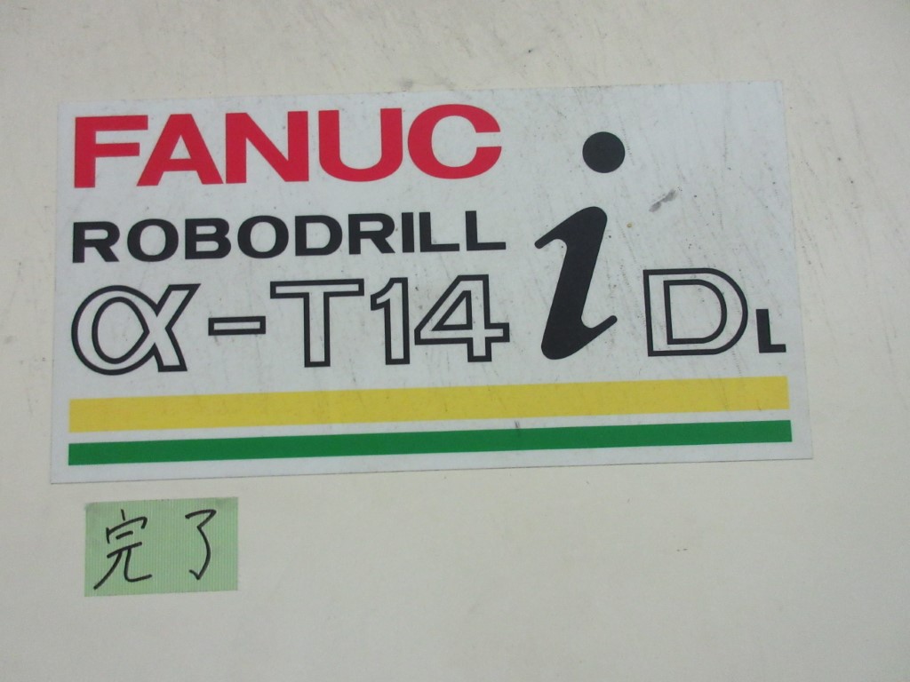 ファナック ロボドリル α-T14iDL
