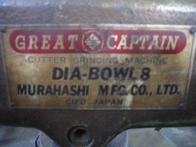 村橋 工具研削盤 DIA-BOWL8