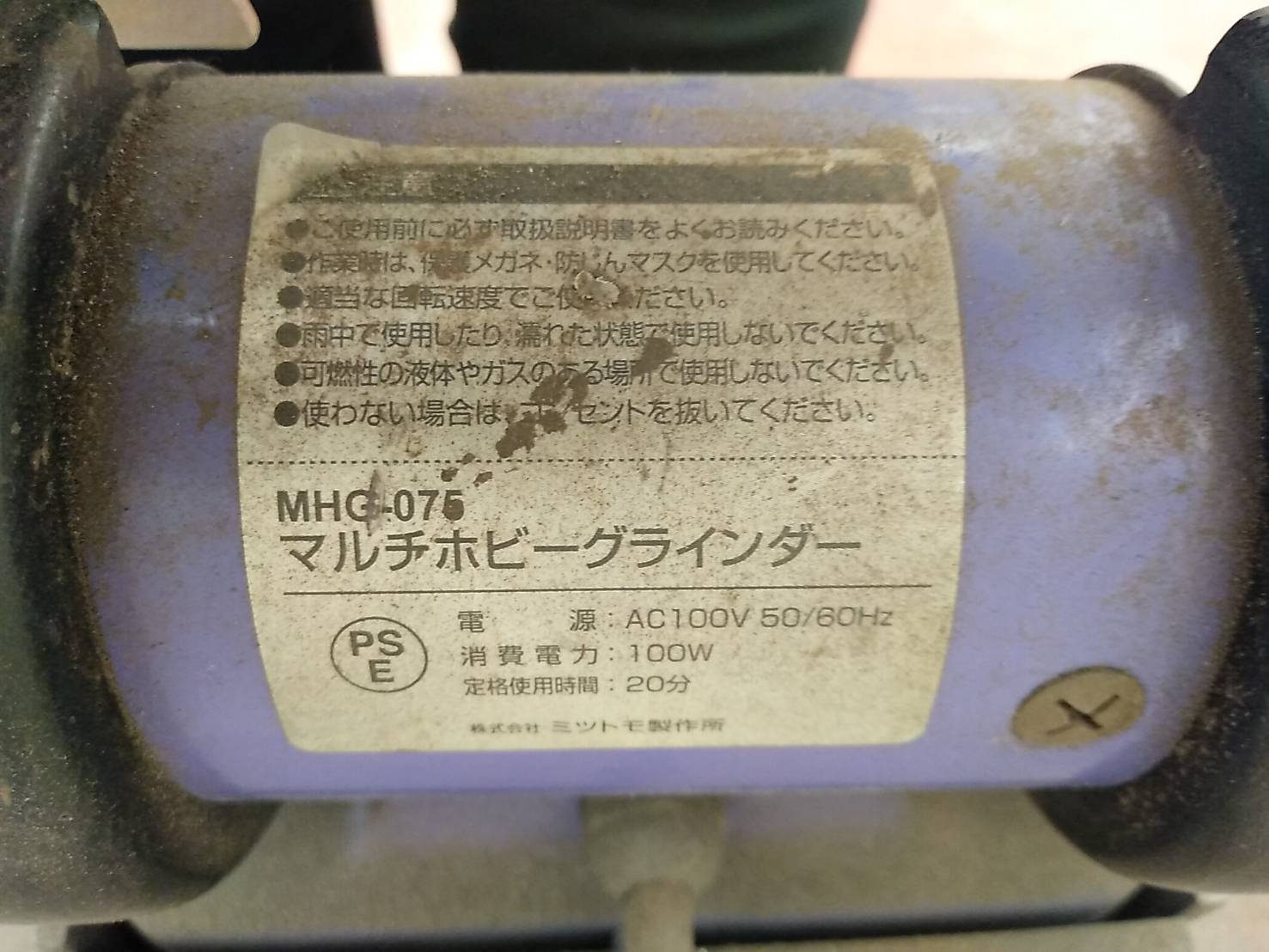ミツトモ製作所 両頭グラインダー MHG-075