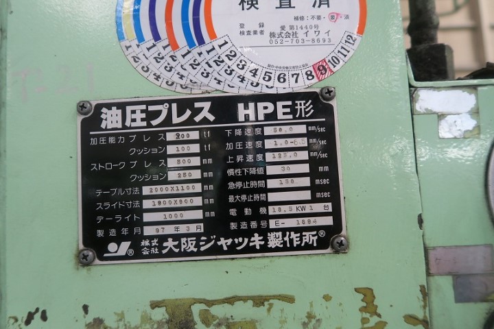 大阪ジャッキ 200T油圧プレス HPE