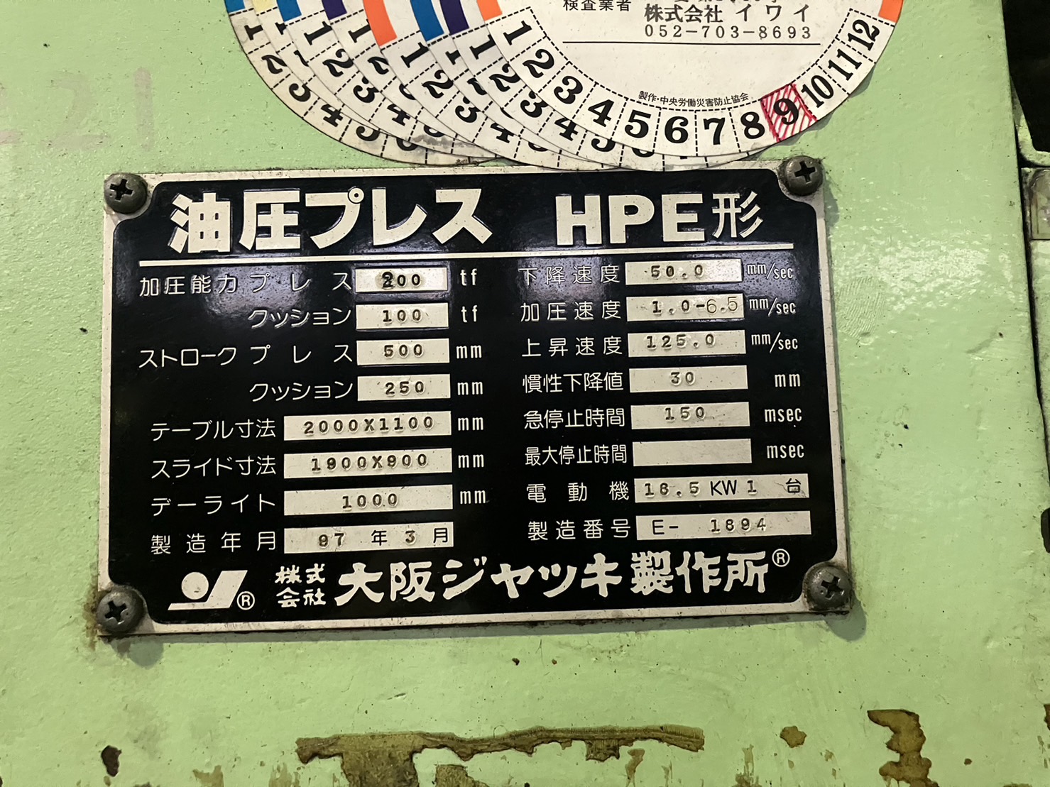 大阪ジャッキ 200T油圧プレス HPE