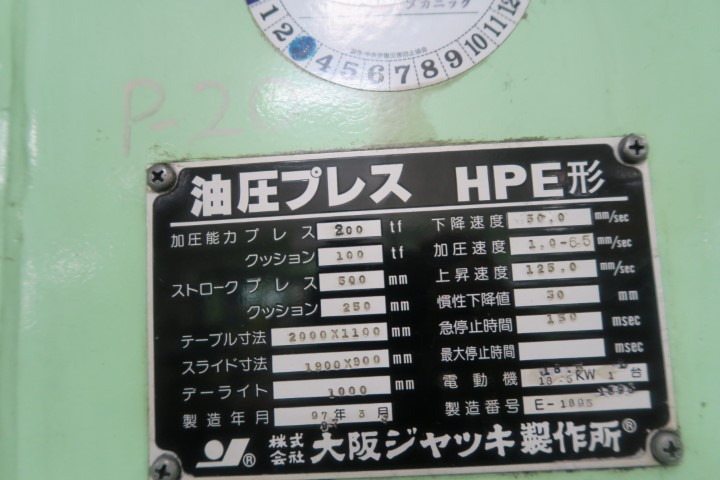 大阪ジャッキ 200T油圧プレス HPE