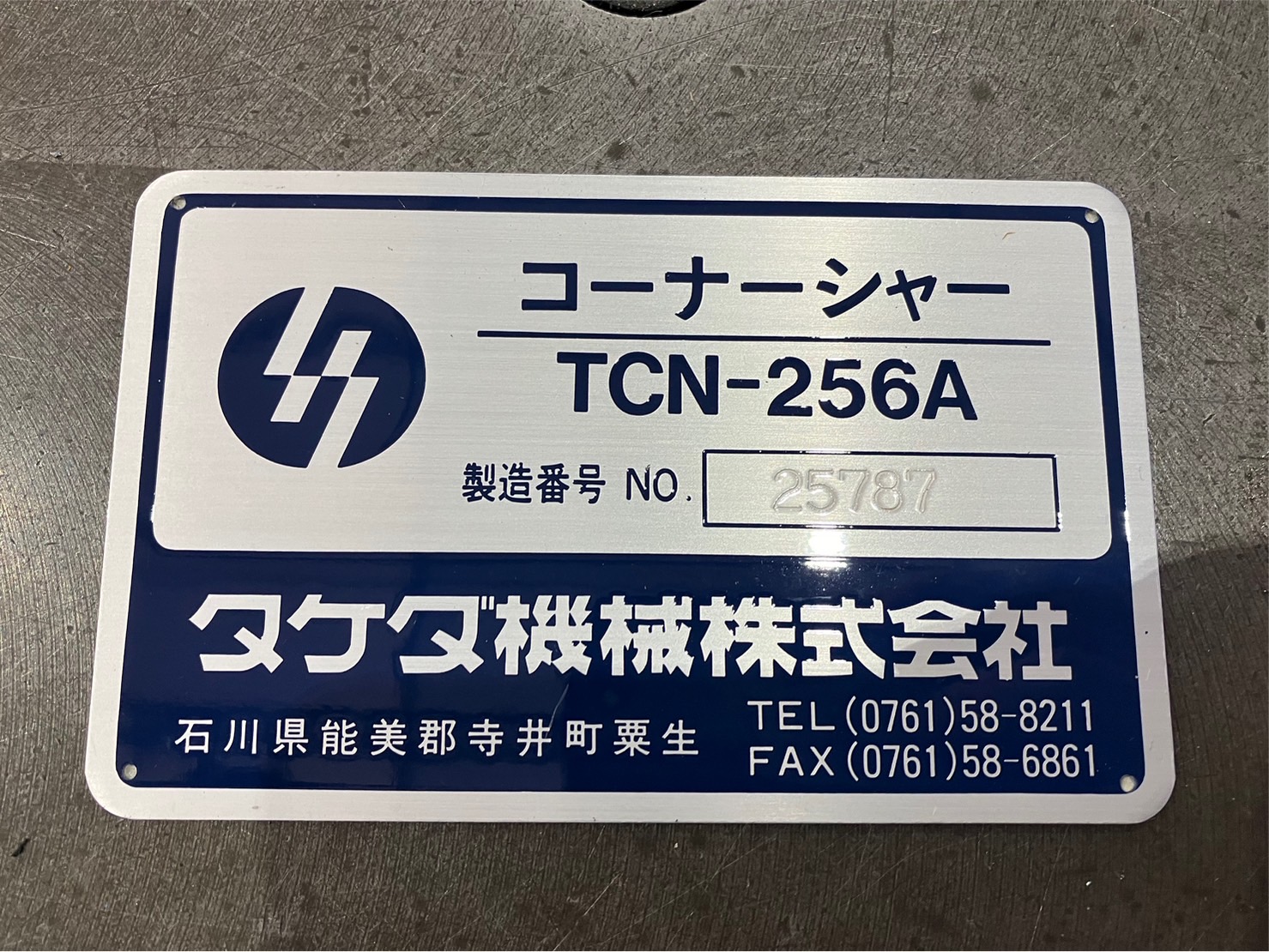 タケダ コーナーシャー TCN-256A
