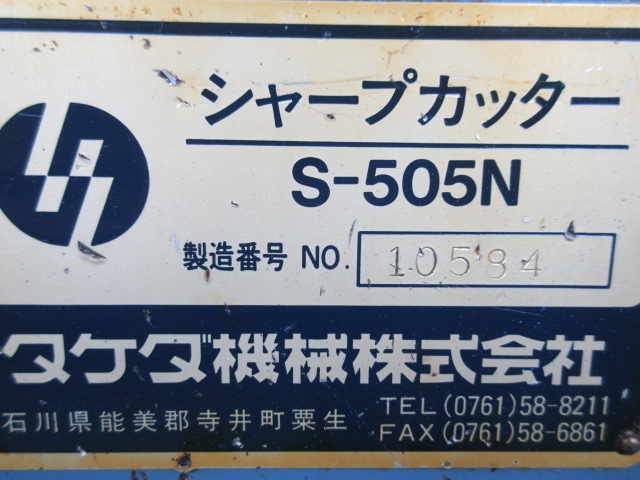 タケダ ポンチング S-505N