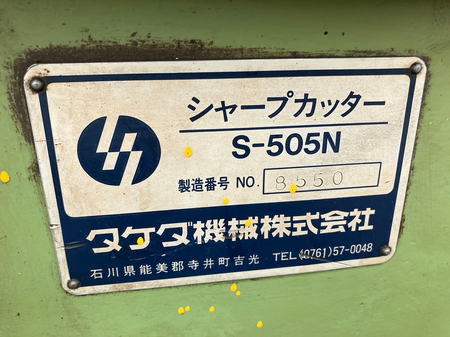 タケダ ポンチング S-505N
