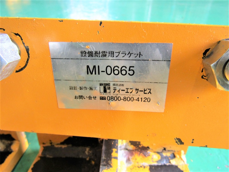 ティーエフサービス 耐震用固定金具 MI-0665