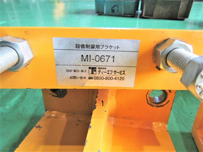 ティーエフサービス 耐震用固定金具 MI-0671