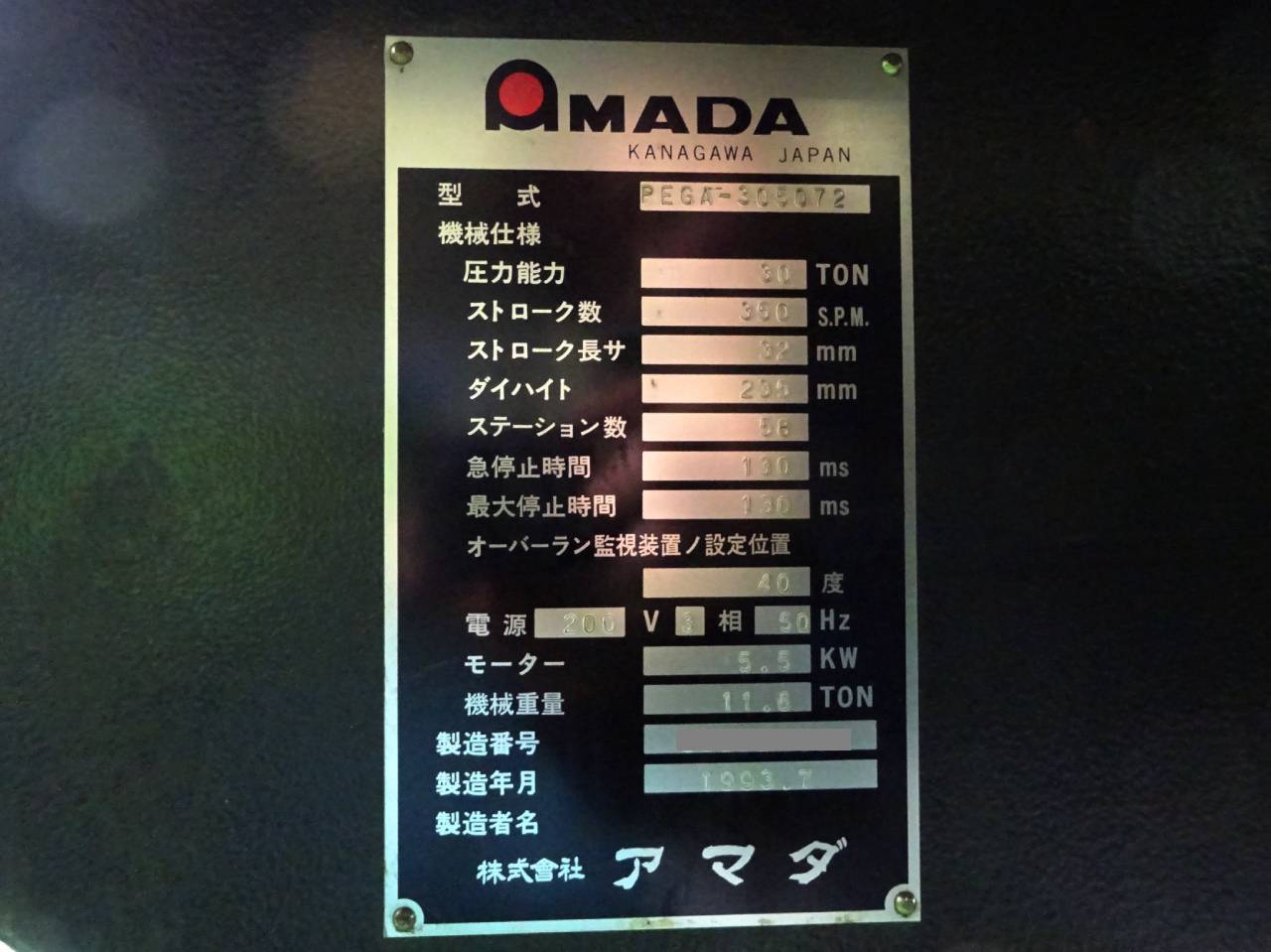アマダ タレットパンチプレス PEGA-357