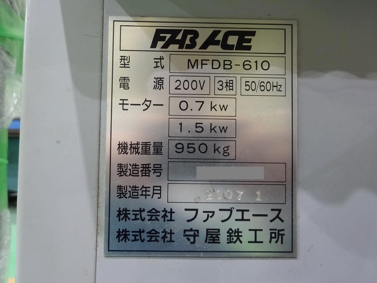 ファブエース バリ取り機 MFDB-610