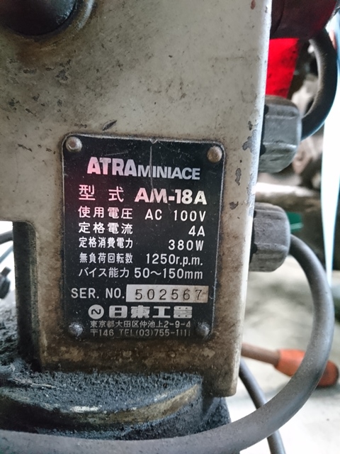 日東工器 アトラミニエース AM-18A