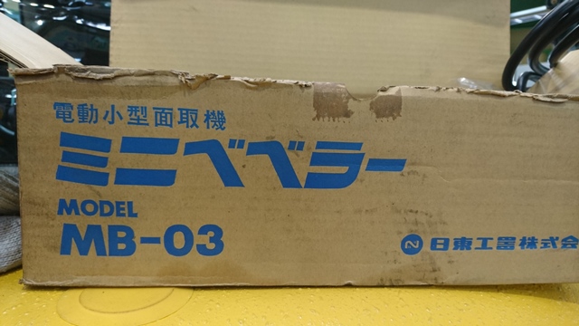 日東工器 ミニベベラー MB-03