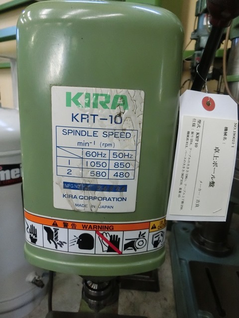 吉良 卓上ボール盤 KRT-10