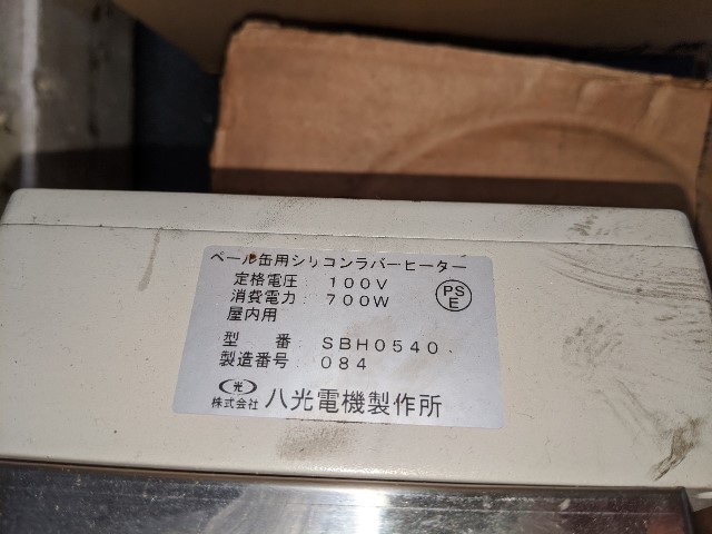 八光電機製作所 ペール缶用ラバーヒーター SBH0540
