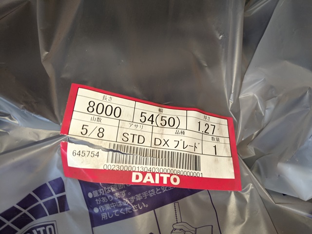 ダイトー 鋸刃 DXブレード
