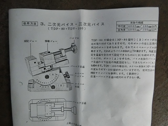 JAM 二次元精密バイス TDP80-1