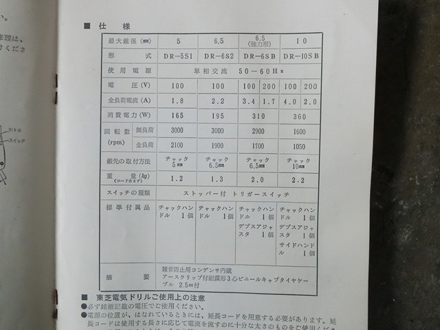 東芝 電気ドリル DR-6SB