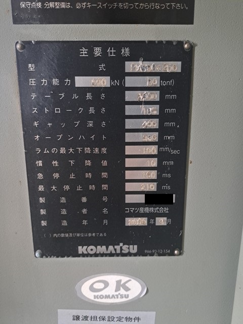 コマツ ブレーキプレス PHS80×200
