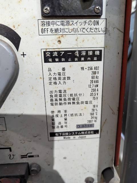 パナソニック 交流アーク溶接機 YK-256AD2