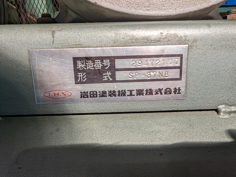 岩田 コンプレッサー SP-37NB