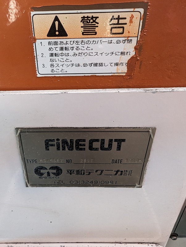 平和テクニカ ファインカット HS-45A2