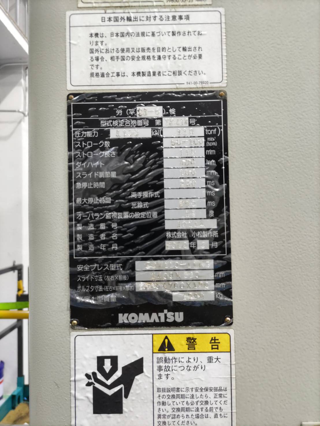 コマツ 門型プレス E2W-110