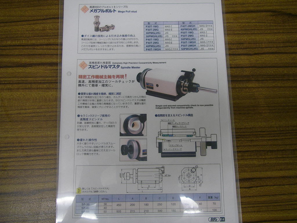  スピンドルマスター SP-50