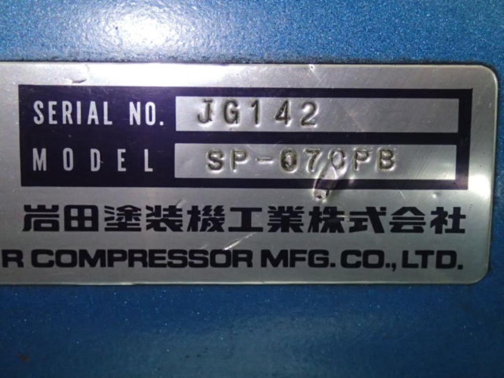 岩田塗装 エアーコンプレッサー SP-07CPB