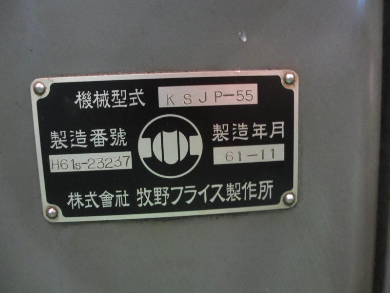 牧野フライス製作所 フライス盤 KSJP-55