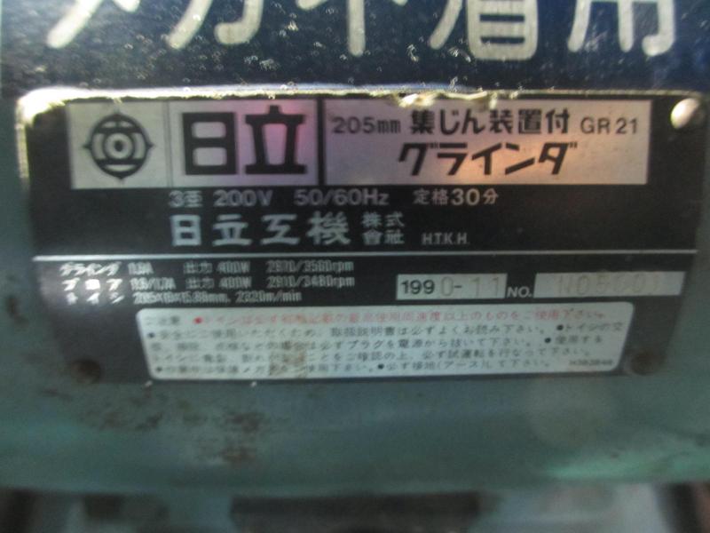 日立工機 集じん装置付きグラインダー 3GR21