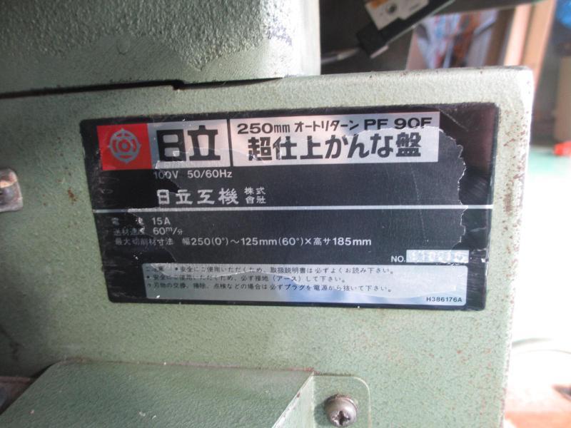 日立工機 超仕上げかんな盤 PF-90F