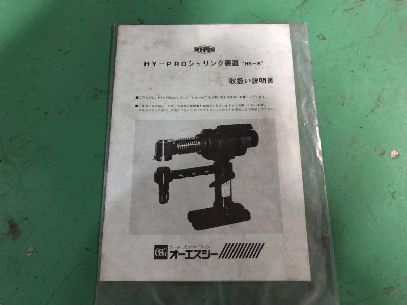 OSG 焼きばめ装置 HS-B