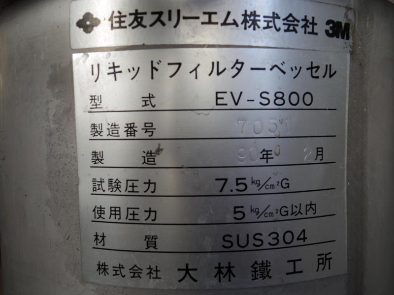 住友スリーエム フィルターバック用ハウジング EV-S800