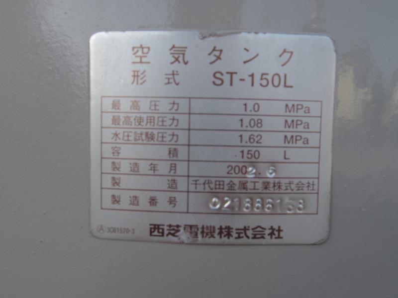 西芝電機 エアタンク ST-150L