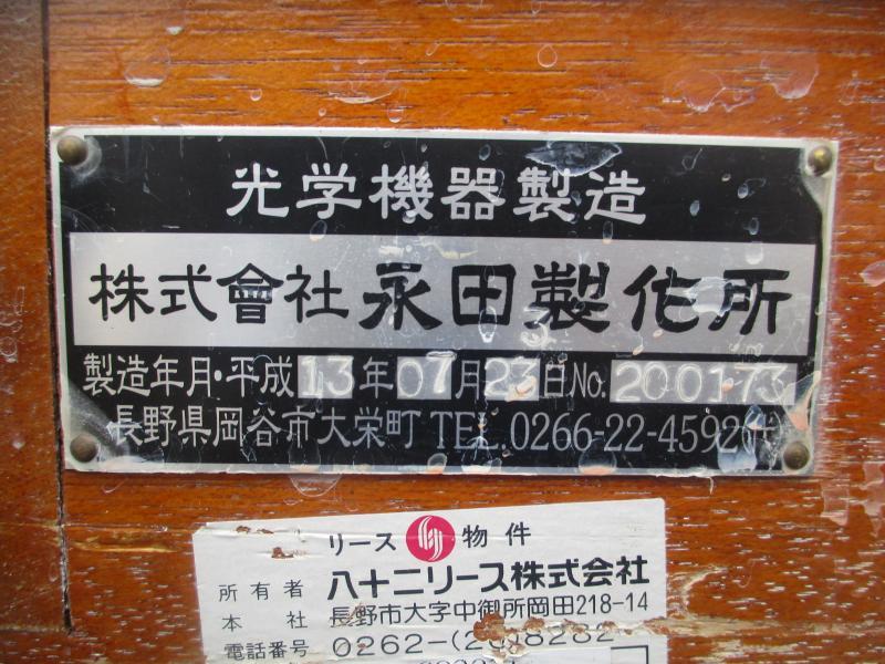 永田製作所 オスカー研磨機 