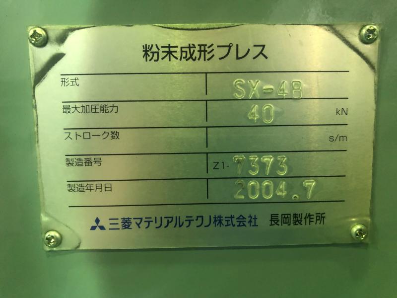 三菱マテリアルテクノ 粉末成形プレス SX-4B