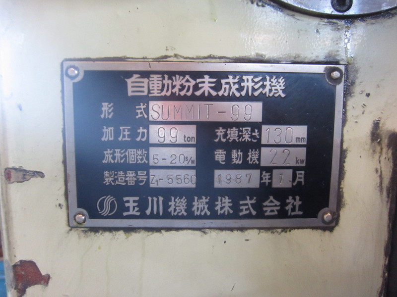 玉川機械 粉末プレス SUMMIT-99