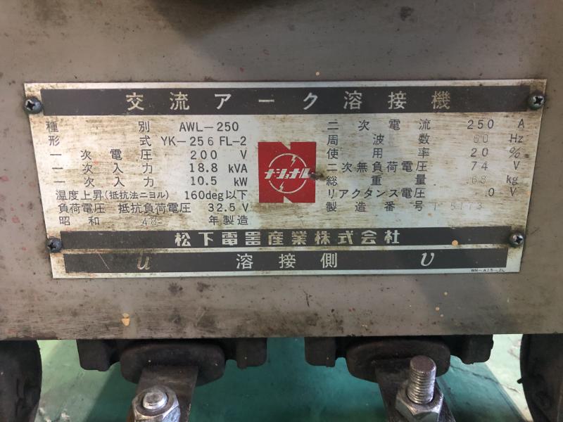 パナソニック アーク溶接機 YK-256FL-2