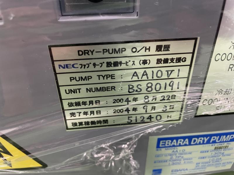 荏原製作所 真空ポンプ AA10