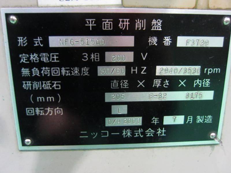 日興機械 成形研削盤 NFG-515AD