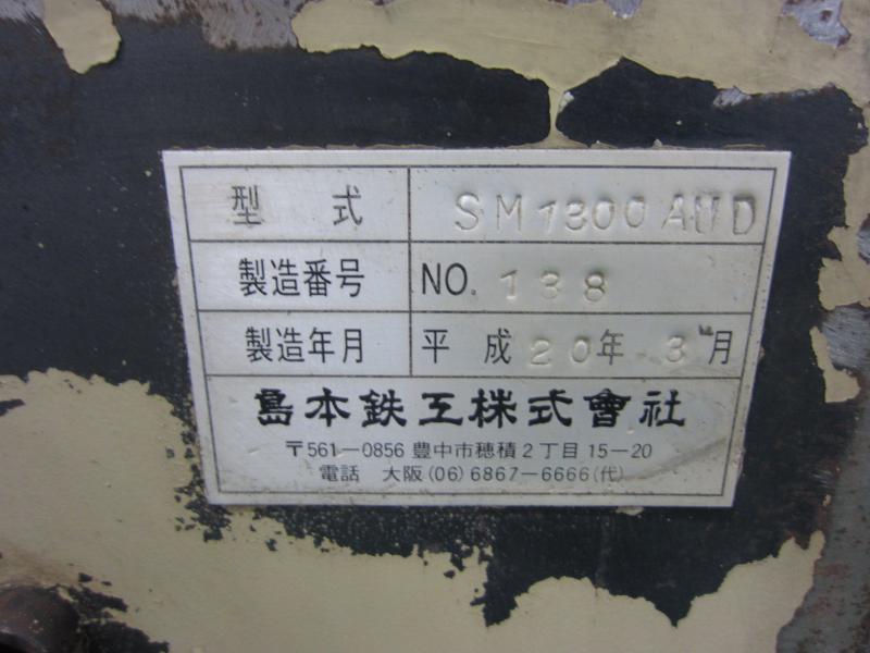 島本鉄工 砥石高速切断機 SM1300AUD