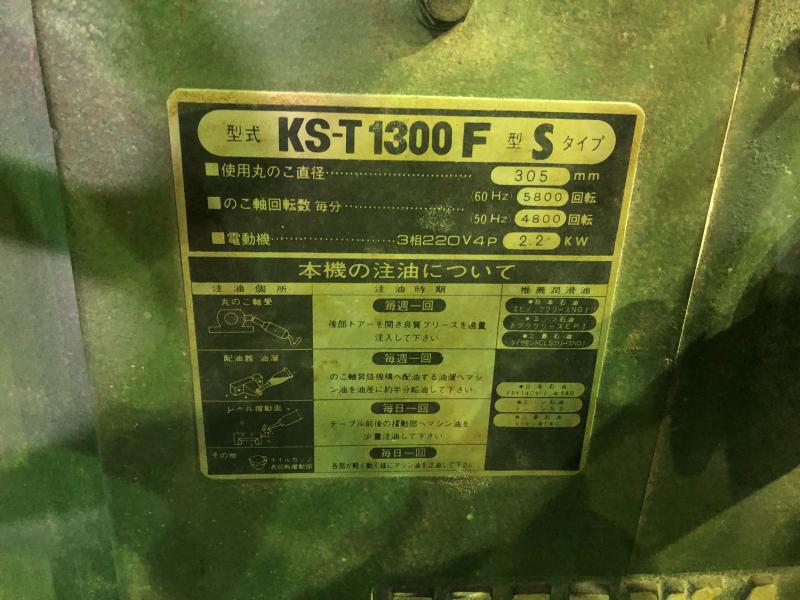 桑原製作所 丸鋸盤 KST1300F S