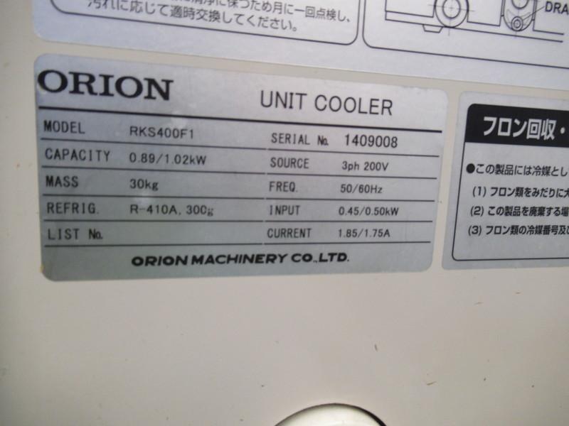 オリオン機械(ORION) 水冷台 RKS400F-1