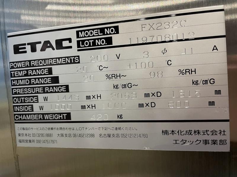 楠本化成 恒温恒湿器 FX232C