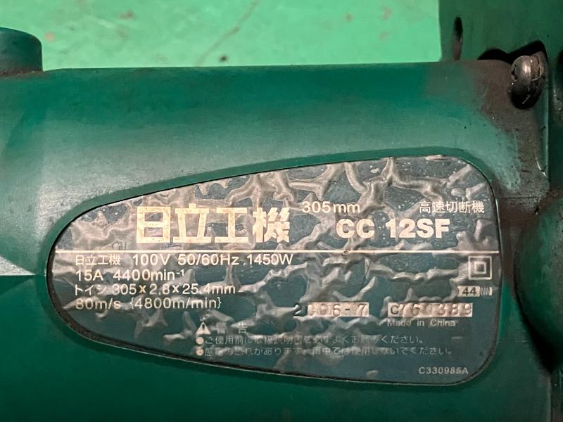 日立工機 高速切断機 CC12SF