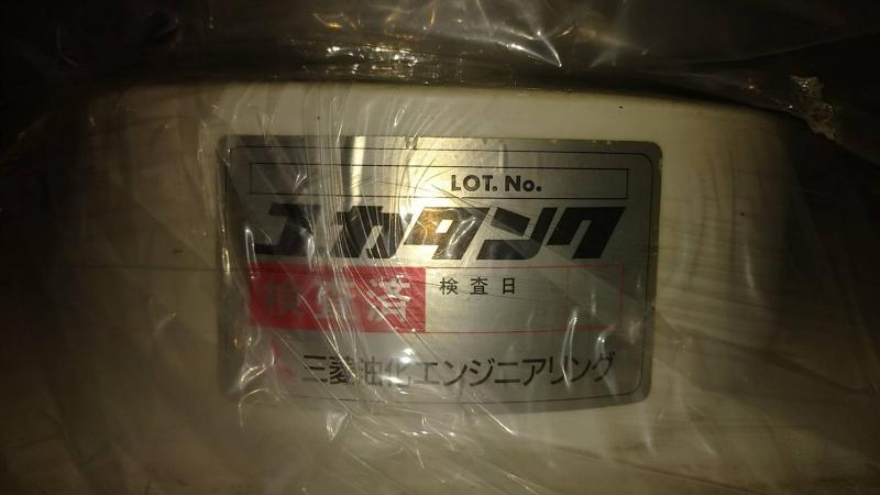三菱油化エンジニアリング 純水タンク 