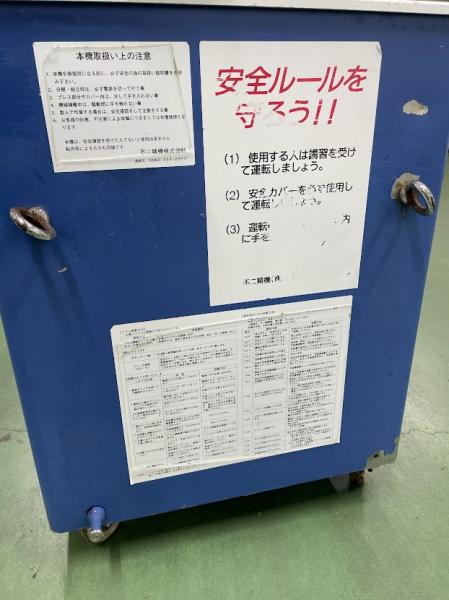 不二精機 おにぎり成形機 GS-1800