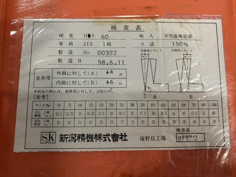 新潟精機 平型直角定規 